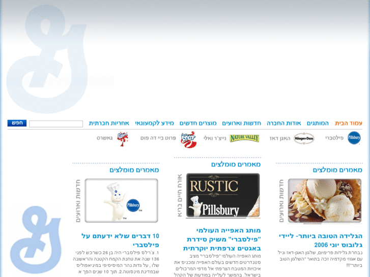 www.generalmills-israel.com