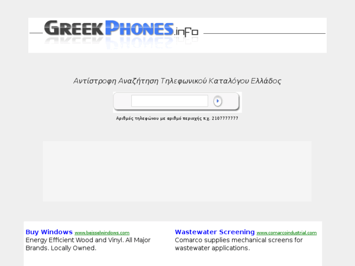 www.greekphones.info