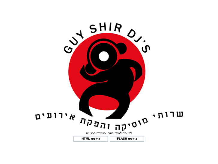 www.guyshir.co.il