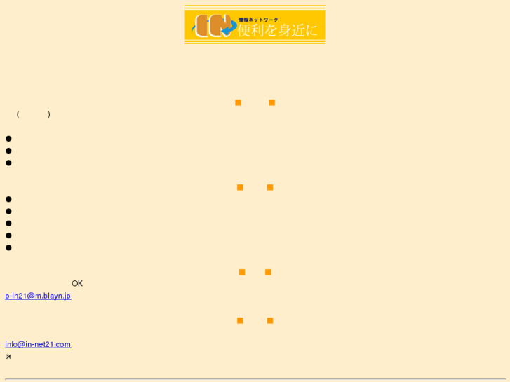 www.in-net21.com
