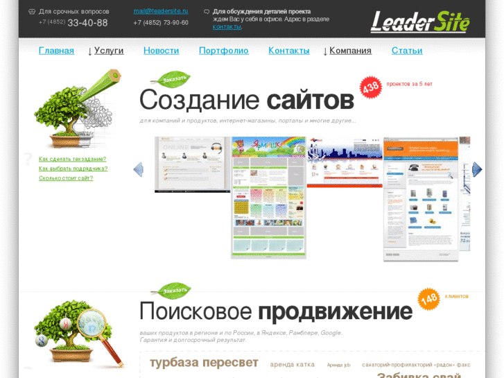 www.leadersite.ru