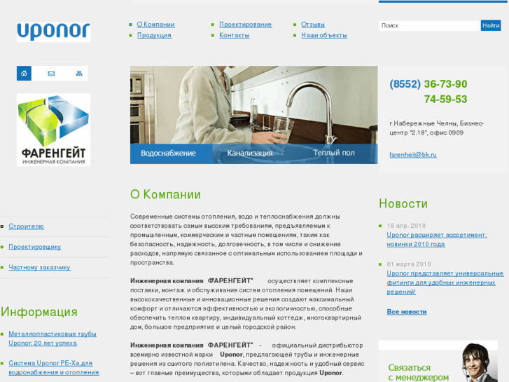 www.ruponor.ru