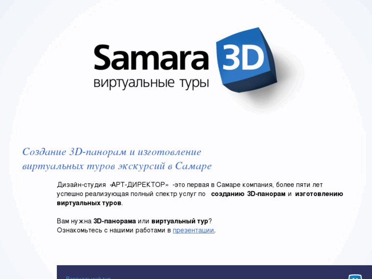 www.samara3d.ru