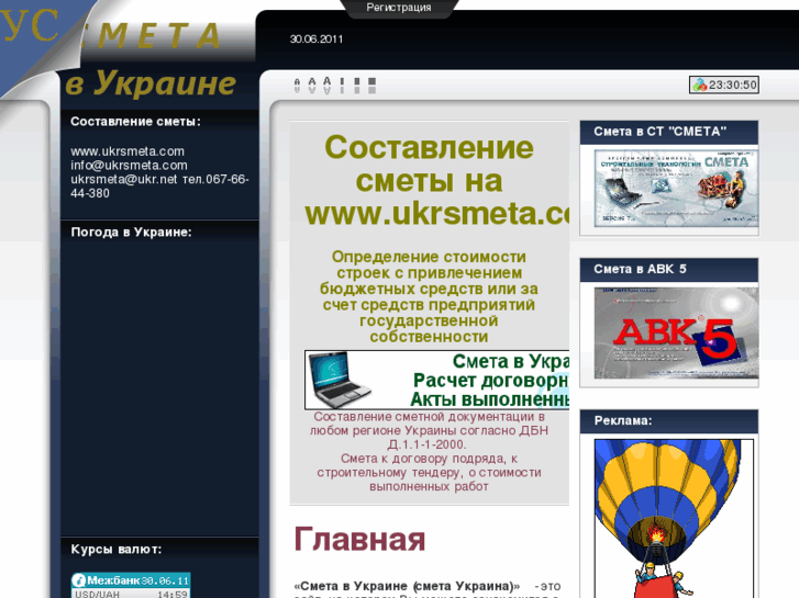 www.ukrsmeta.com