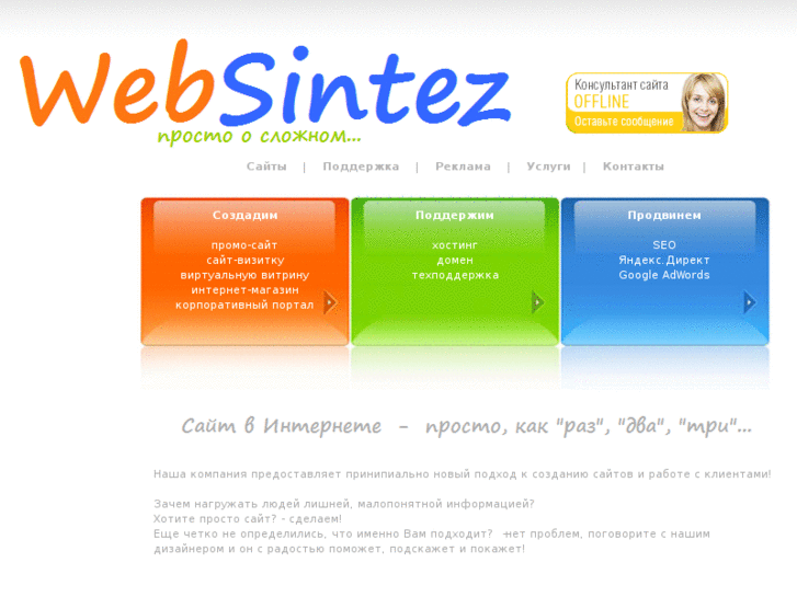 www.websintez.com