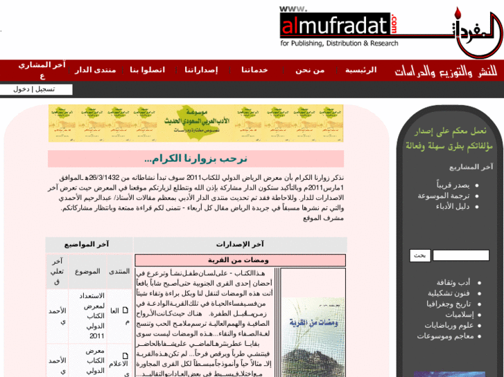 www.almufradat.com