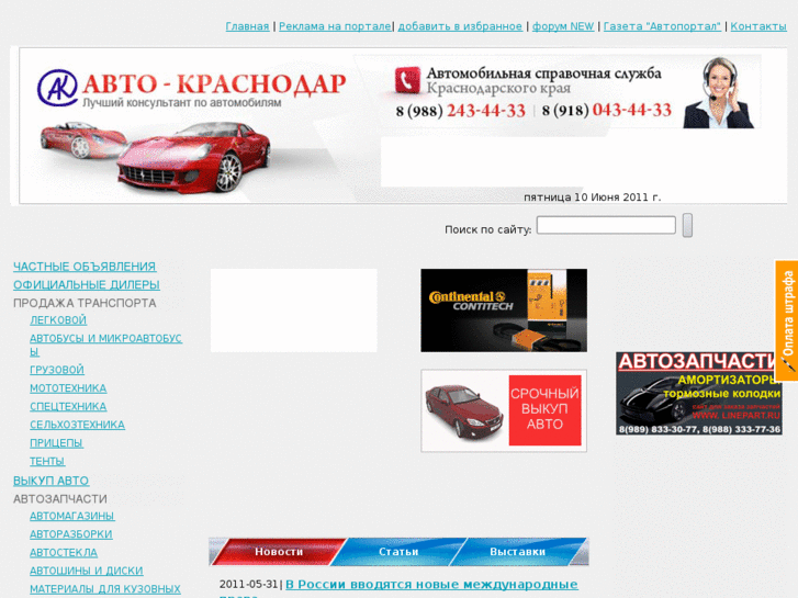 www.auto-krasnodar.ru