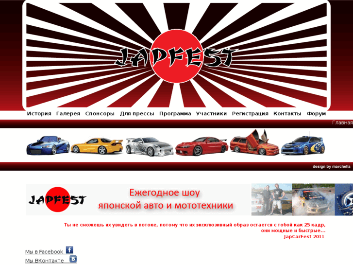 www.japcarfest.ru