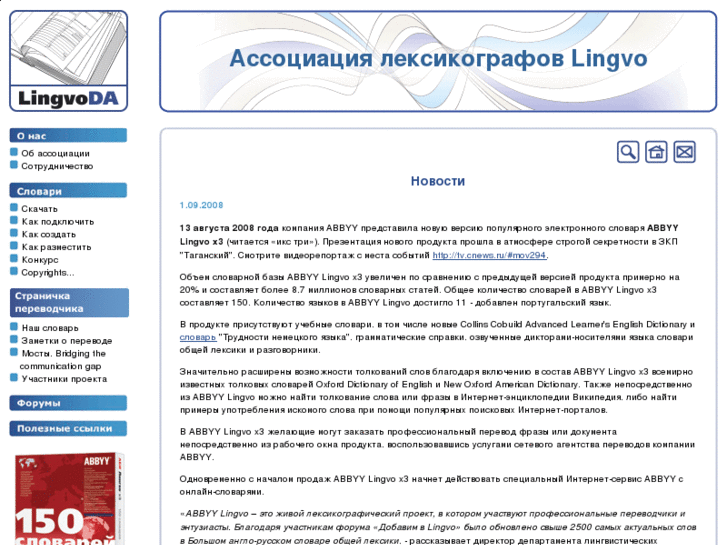 www.lingvoda.ru