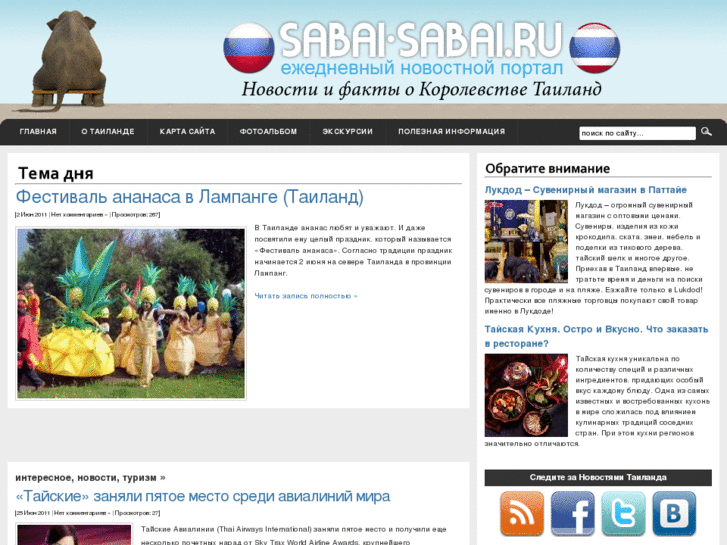 www.sabai-sabai.ru