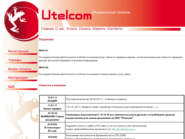 www.utelcom.ru