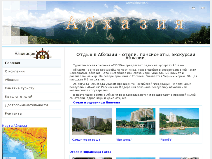 www.abhazrest.ru