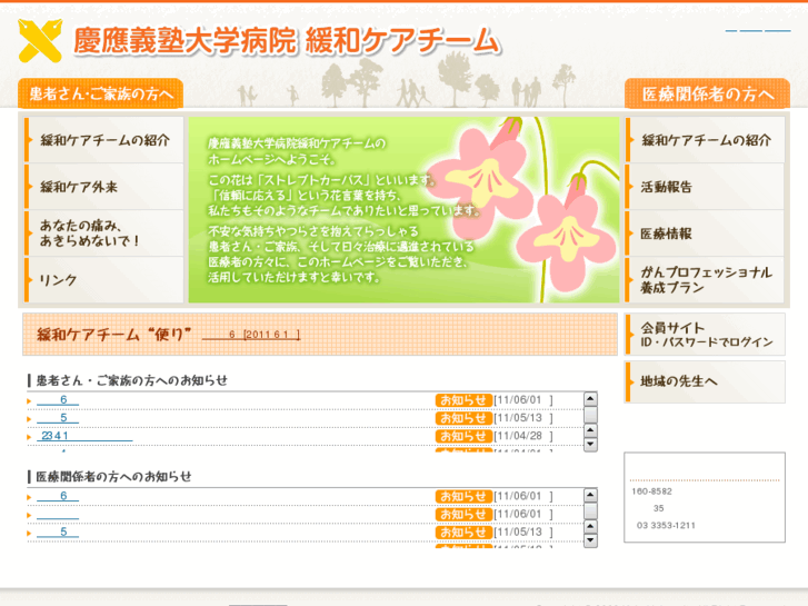 www.keio-palliative-care-team.org