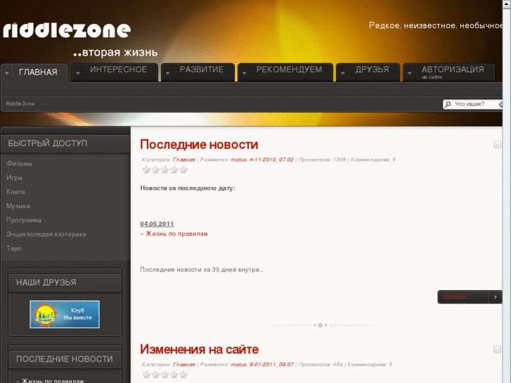 www.riddlezone.ru