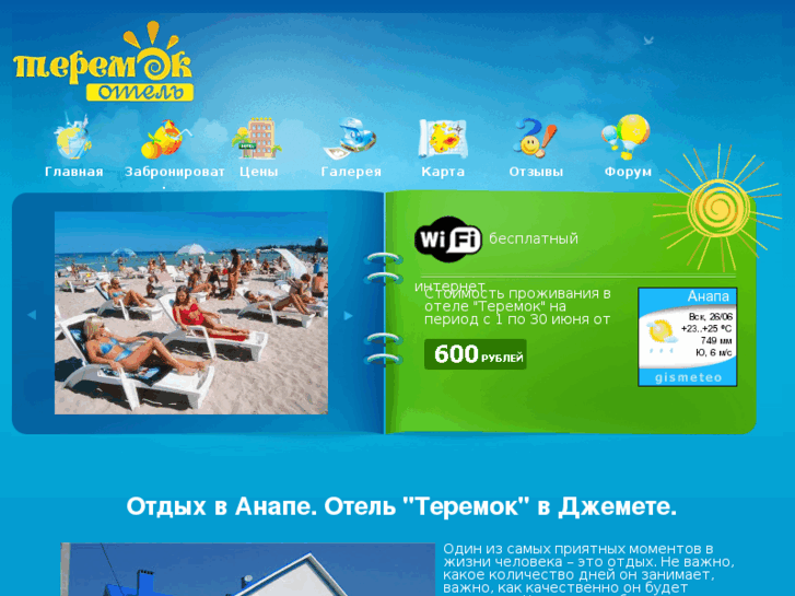 www.teremok-anapa.ru