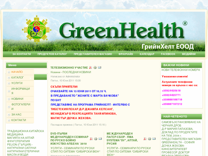 www.greenhealth-bg.com