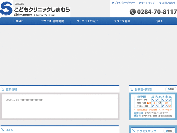 www.kodomo-clinic-shimamura.jp