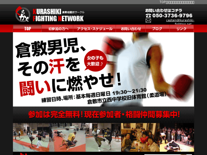 www.kurashiki-fighting.net