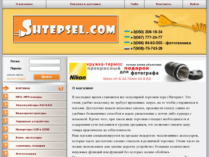 www.shtepsel.com