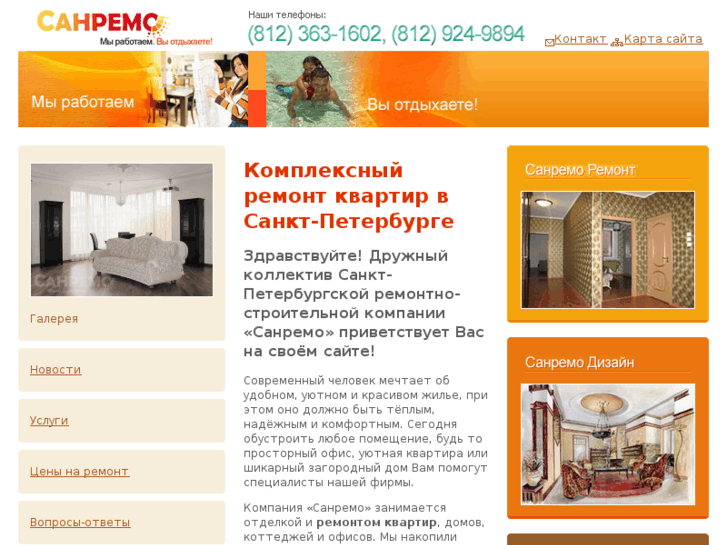 www.sunremo.ru