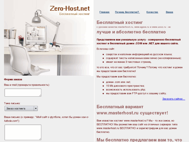 www.zero-host.net