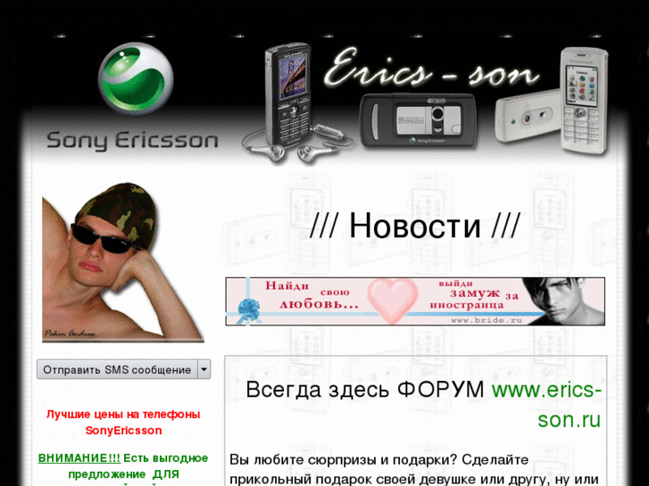 www.erics-son.ru