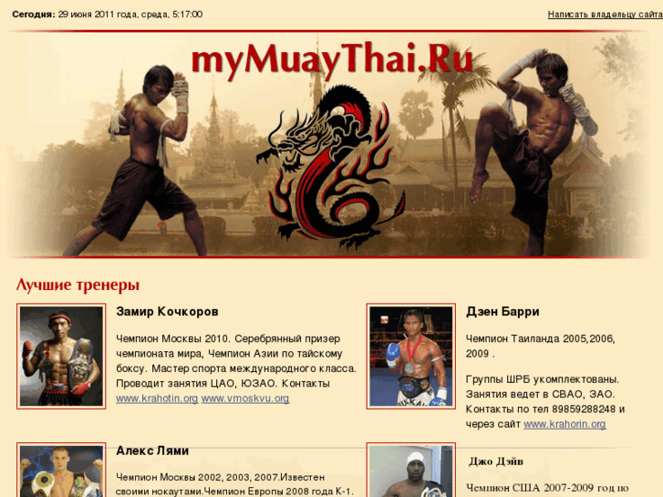 www.mymuaythai.ru