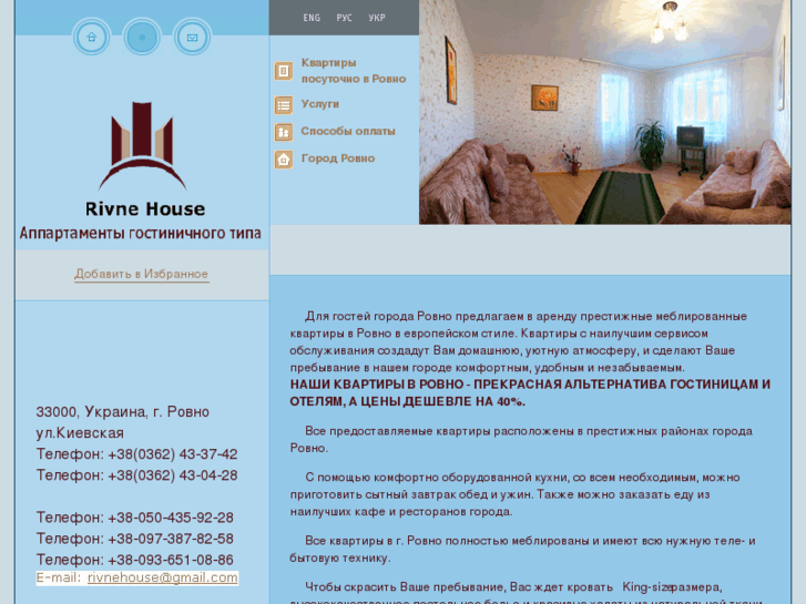 www.rivne-house.com