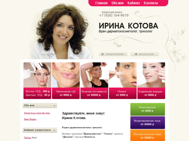 www.sovetkosmetologa.ru