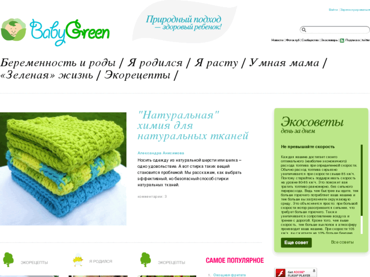 www.babygreen.ru