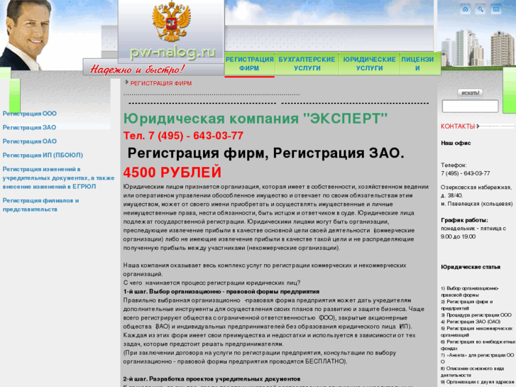 www.pw-nalog.ru