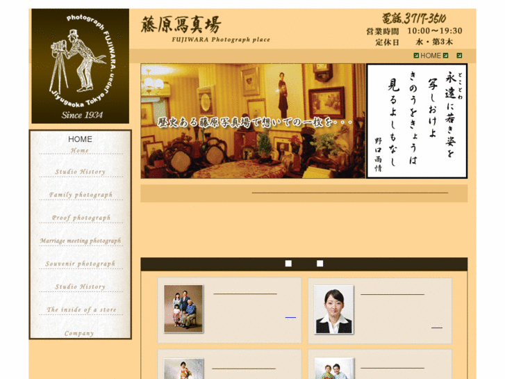 www.fujiwara-shashin.com