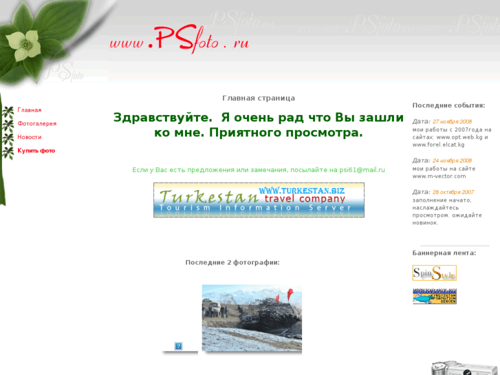 www.psfoto.ru