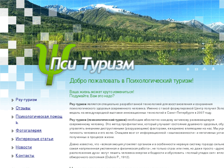 www.psyturizm.ru