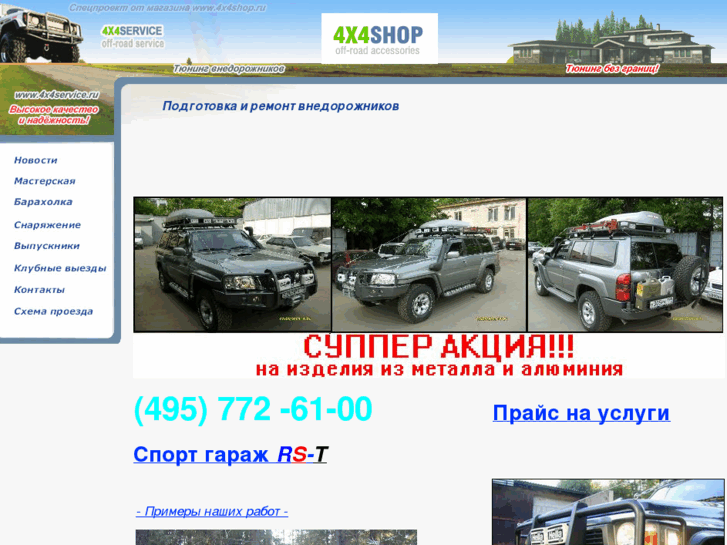 www.4x4service.ru