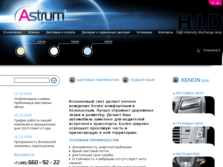 www.astrum-xenon.ru