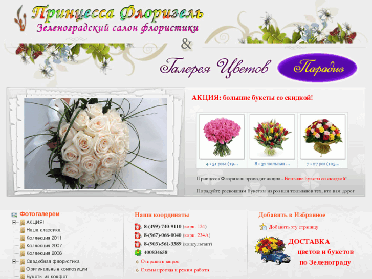 www.flowerz.ru