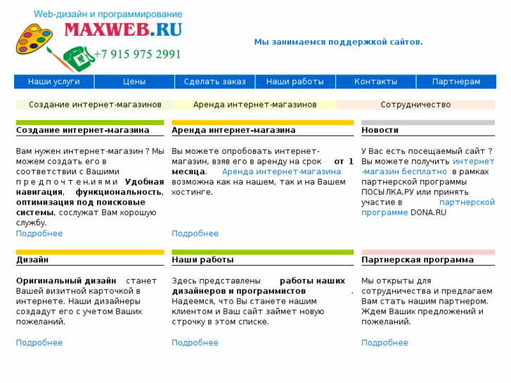 www.maxweb.ru