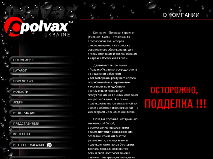 www.polvax-ukraine.com