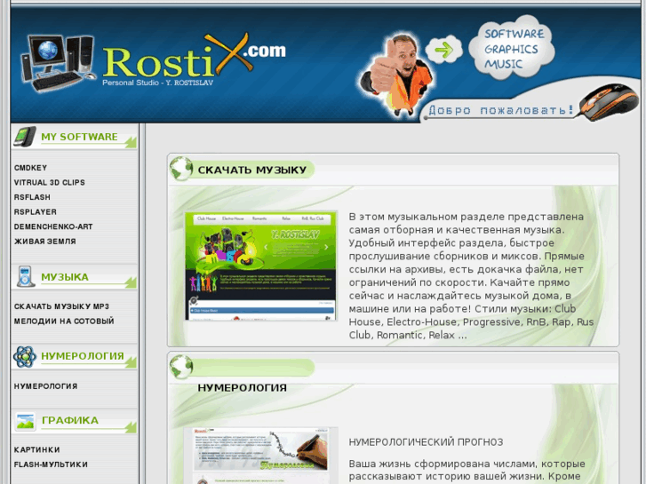 www.rostix.com