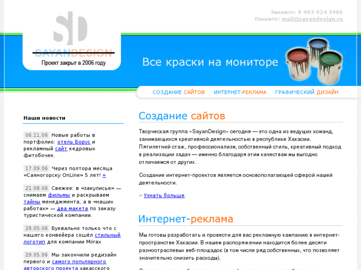 www.sayandesign.ru