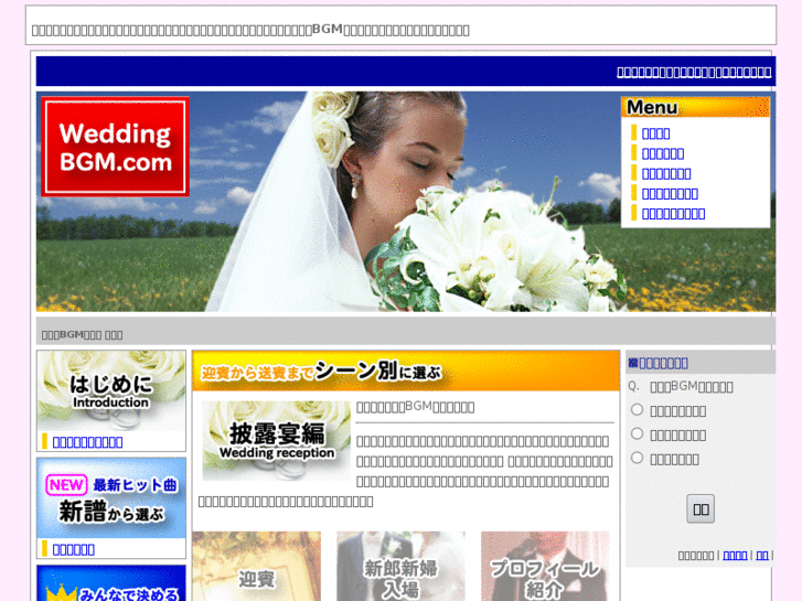 www.wedding-bgm.com