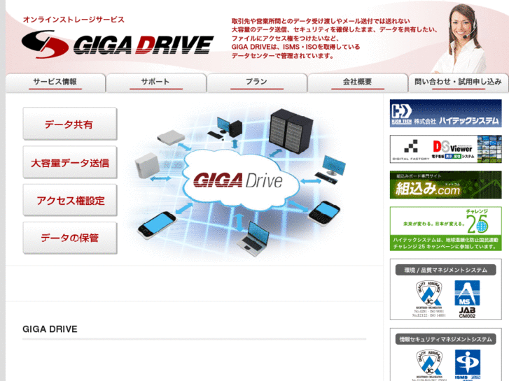 www.gigadrive.jp