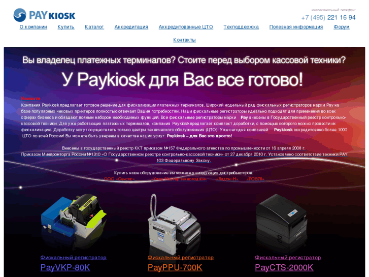 www.paykiosk.ru