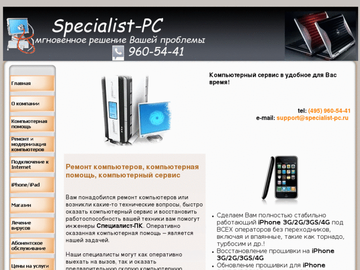 www.specialist-pc.ru