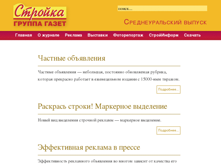 www.stroika-ekt.com