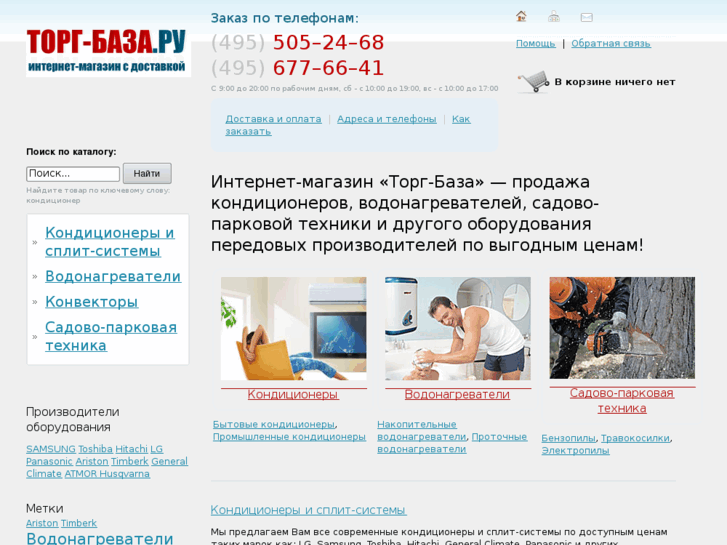 www.torg-baza.ru