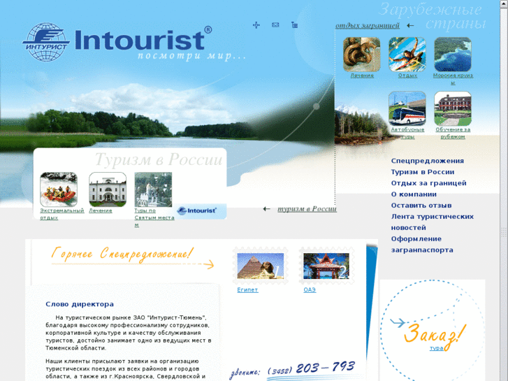 www.intourist-tmn.ru