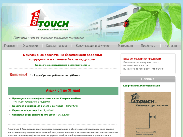 www.1-touch.ru