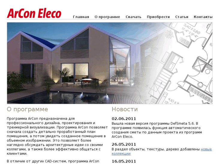 www.arcon-eleco.ru